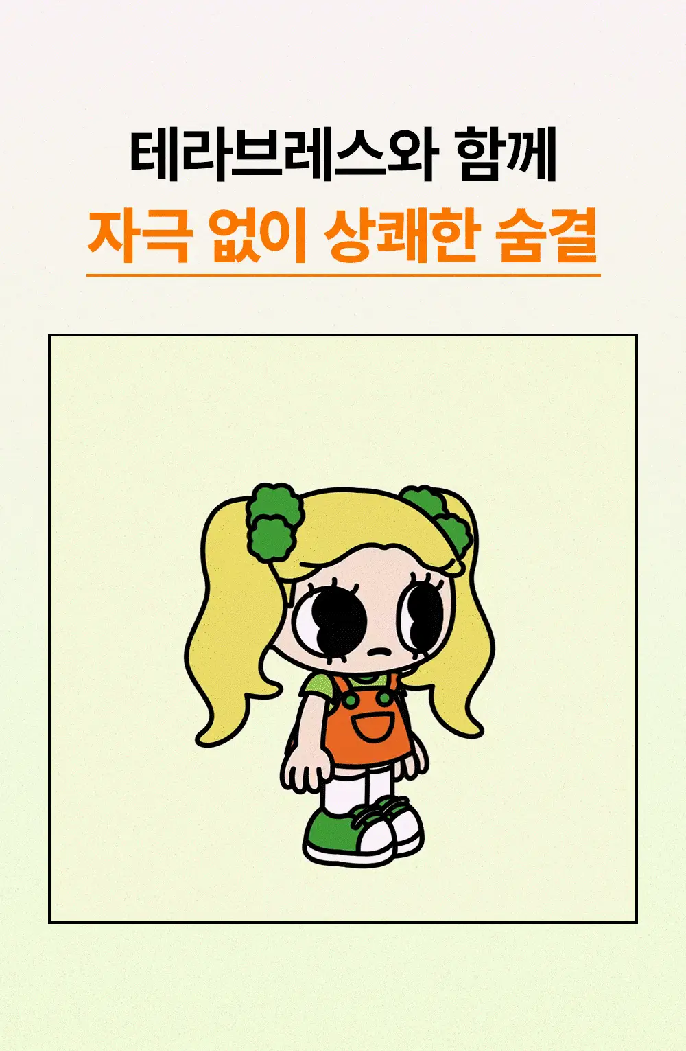[단독기획] 테라브레스 오랄린스 패밀리사이즈 2종 택1 (본품1L+150ml 추가 증정) 상세페이지 6